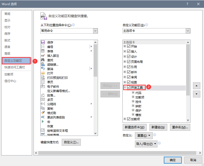 【办公小技巧】Word利用“XML映射窗格”实现多处相同表格内容自动同步修改