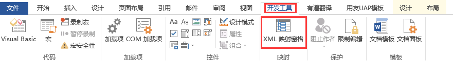 【办公小技巧】Word利用“XML映射窗格”实现多处相同表格内容自动同步修改